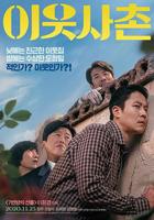 电影《热情的邻居2》完整版在线观看