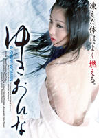 《雪女の诅咒的戒指》