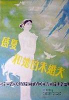 交换未婚夫电影免费在线观看正片高清